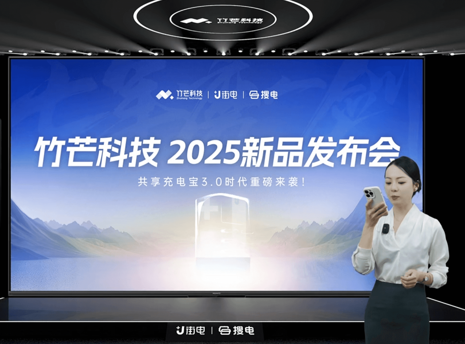Zhumang Tech Launches Shared Power Bank 3.0 Series
